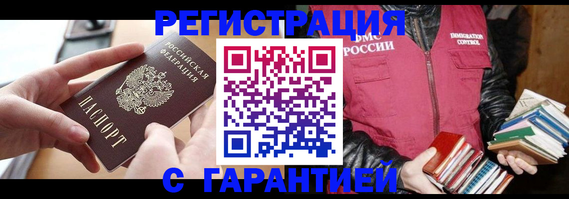 временная регистрация надежно в Зеленогорске