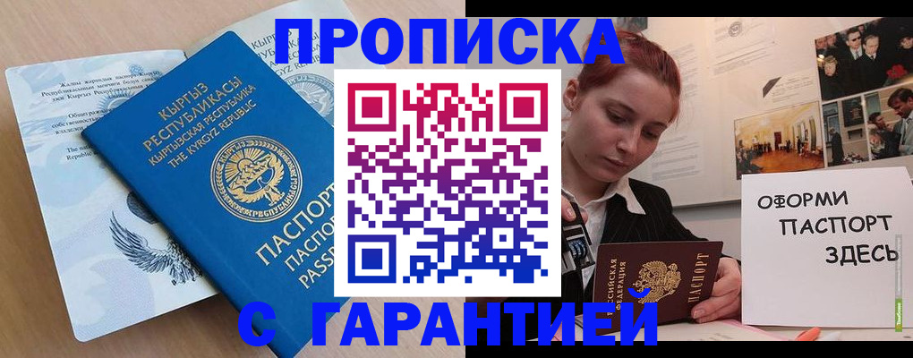 прописка для работы в Зеленогорске