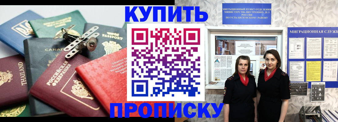 прописка ребенка в Зеленогорске