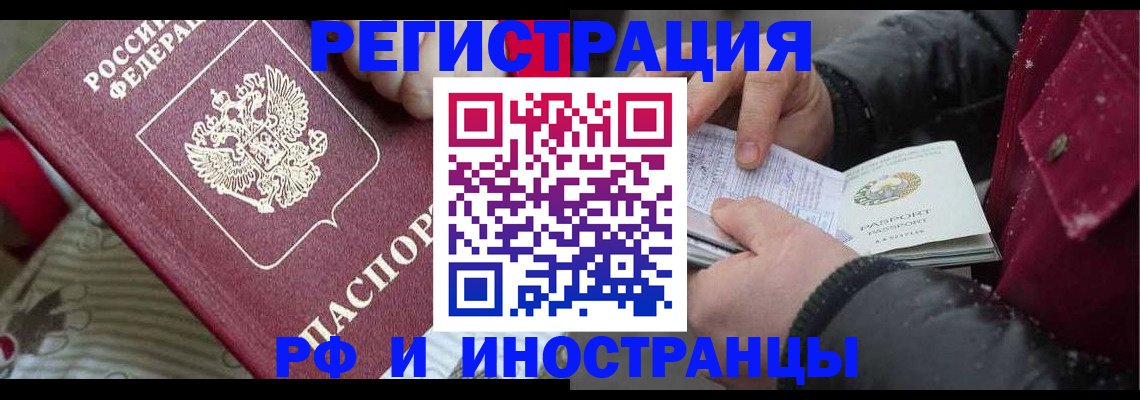 прописка для работы в Зеленогорске
